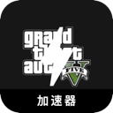 GTA5推荐梯子